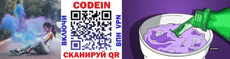 Кодеин напиток Lean (лин)  Купить где  Шилка 